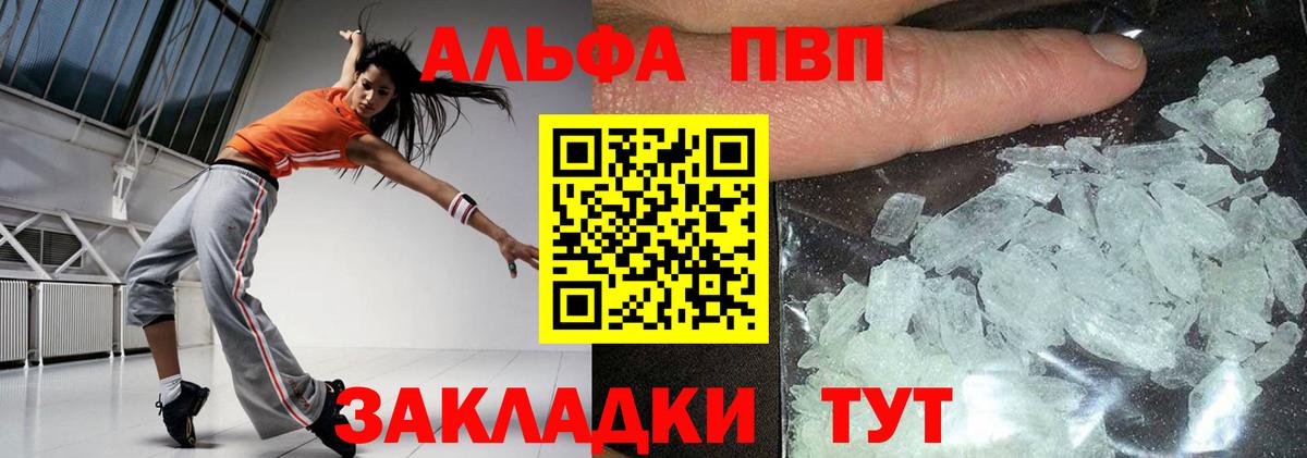 APVP кристаллы Нефтекумск