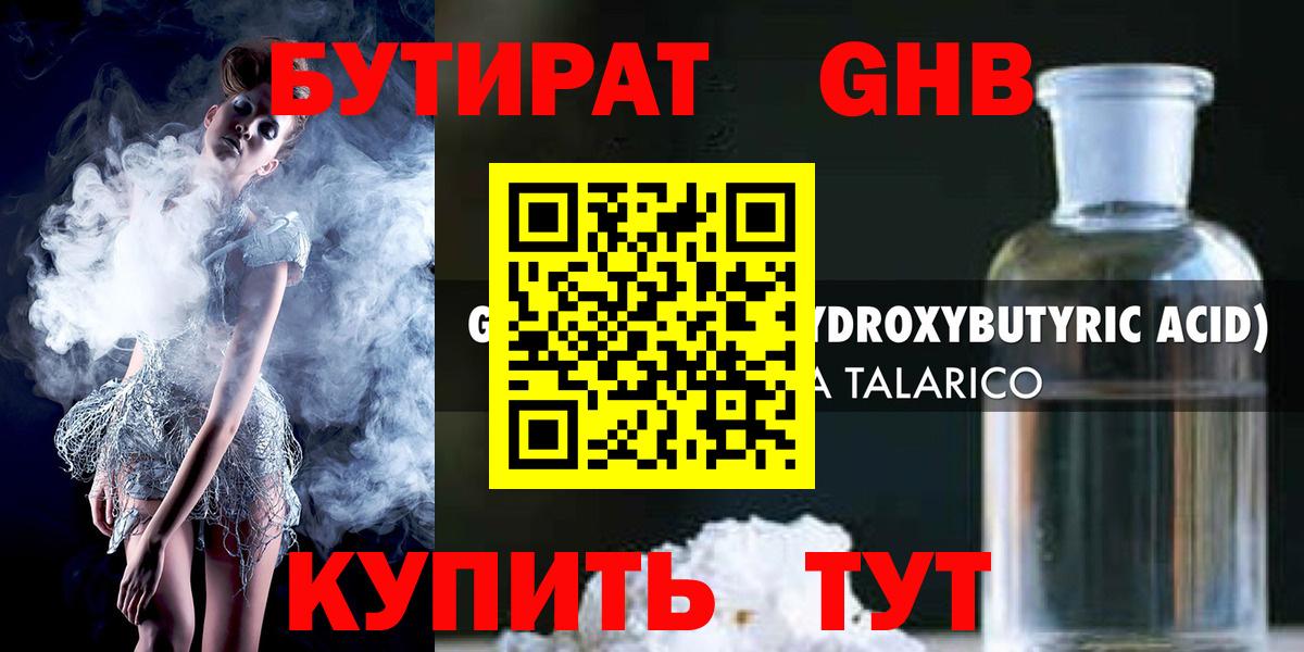 БУТИРАТ BDO Нефтекумск