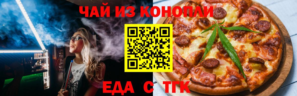 Еда ТГК марихуана  Вход с VPN  Нефтекумск 