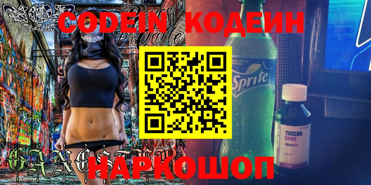 Codein напиток Lean (лин)  Кодеиновый сироп Lean напиток Lean (лин)  Нефтекумск  Вход с VPN 