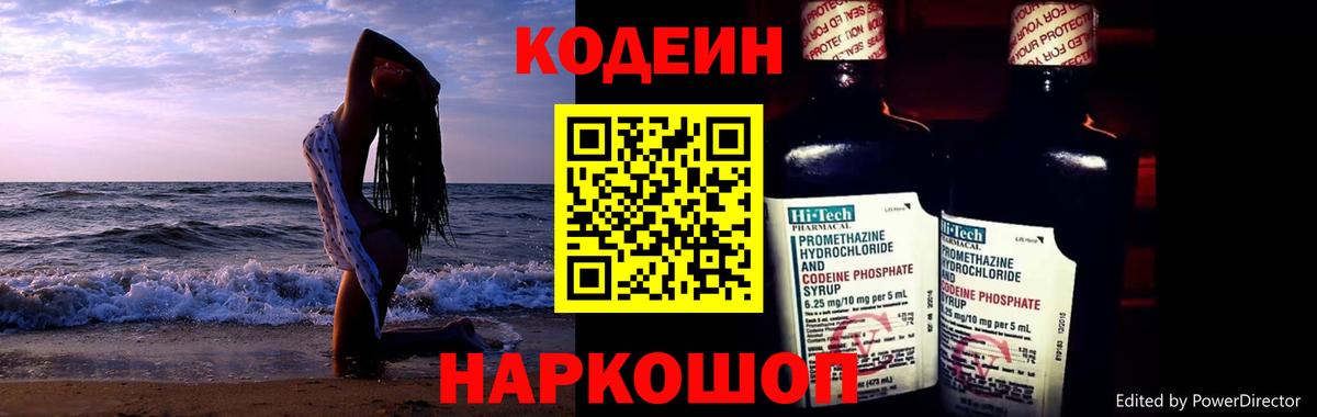 Codein Purple Drank Нефтекумск